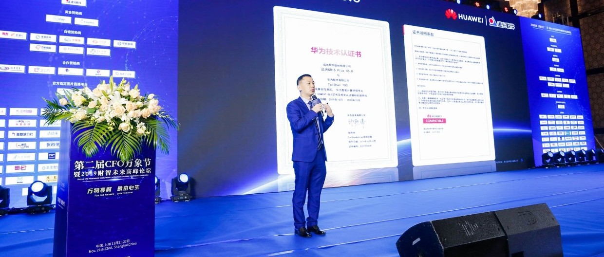远光软件姚国全:智慧财务 助力企业数字化转型