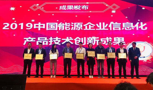 远光“电力现货交易模拟仿真平台”荣获“技术创新奖”