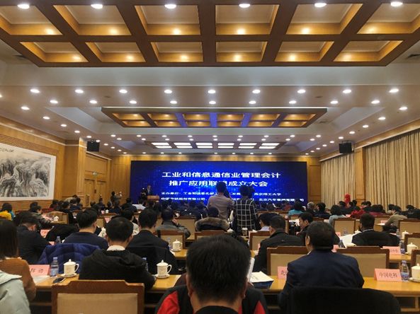 会议举行了联盟揭牌仪式,远光软件以副理事长单位加入联盟,公司高级副总裁李美平被聘为联盟专家并发表演讲。