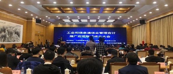 会议举行了联盟揭牌仪式,远光软件以副理事长单位加入联盟,公司高级副总裁李美平被聘为联盟专家并发表演讲。