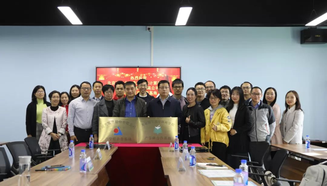远光软件与北京理工大学珠海学院签约建立产学研基地