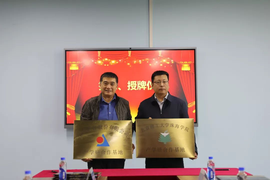 远光软件与北京理工大学珠海学院签约建立产学研基地