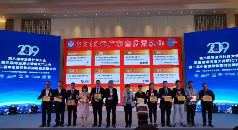 远光智能成本管理解决方案荣获“2019年广东省优秀软件产品”
