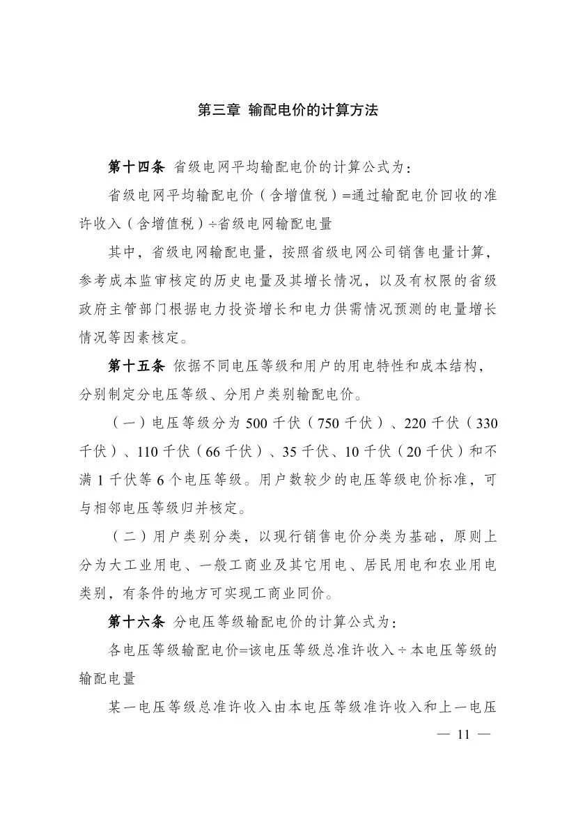 电改再出新规，发改委确定省级电网输配电价、区域电网输电价格定价办法