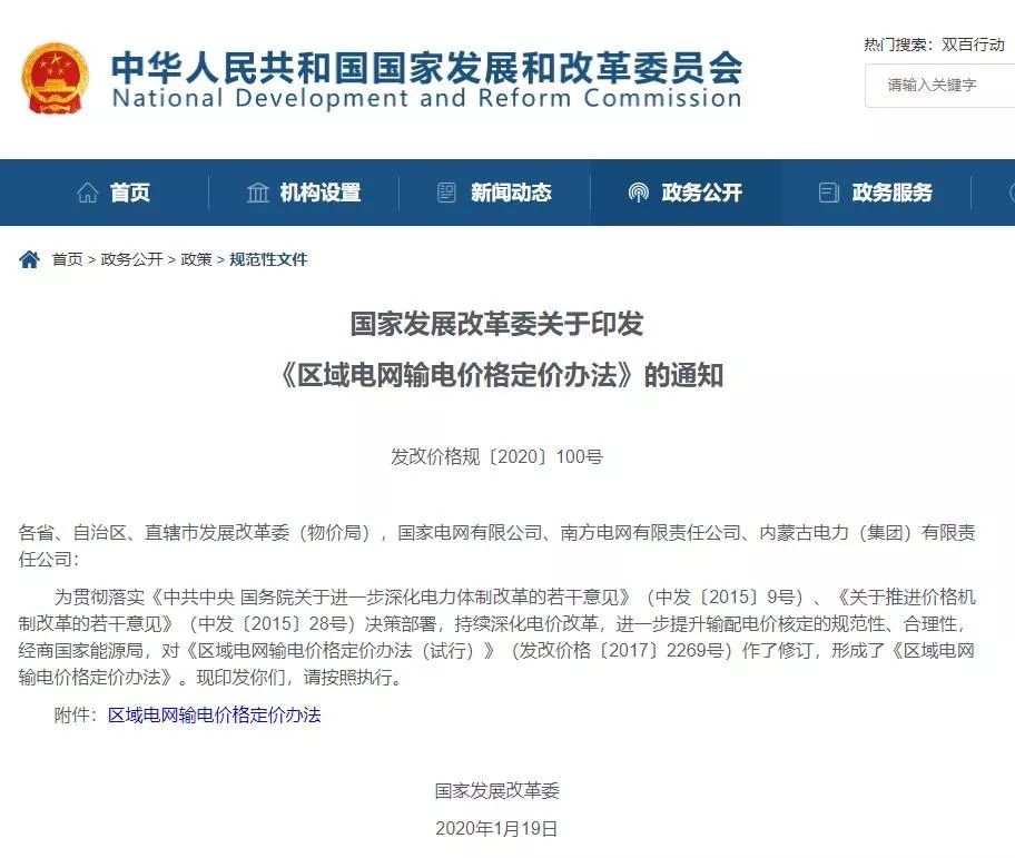 电改再出新规，发改委确定省级电网输配电价、区域电网输电价格定价办法