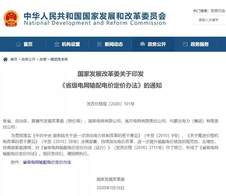 电改再出新规，发改委确定省级电网输配电价、区域电网输电价格定价办法