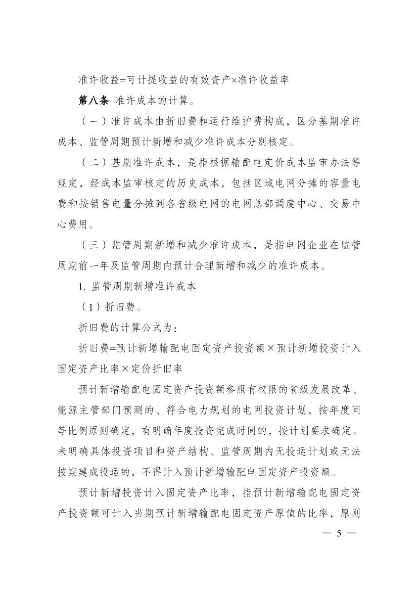 电改再出新规，发改委确定省级电网输配电价、区域电网输电价格定价办法