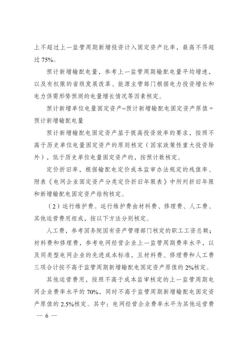电改再出新规，发改委确定省级电网输配电价、区域电网输电价格定价办法