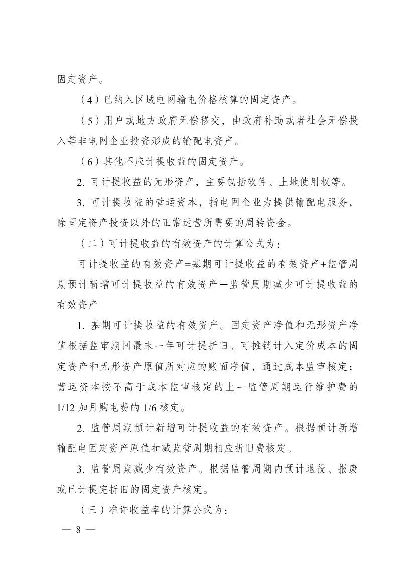 电改再出新规，发改委确定省级电网输配电价、区域电网输电价格定价办法