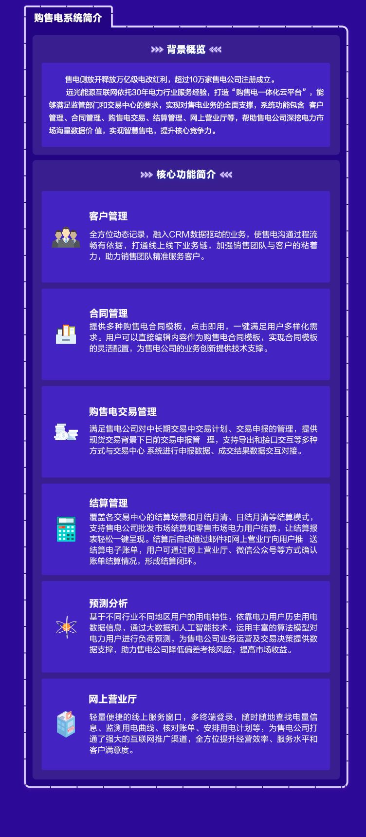 携手抗疫 | 远光购售电一体化云平台免费使用3个月