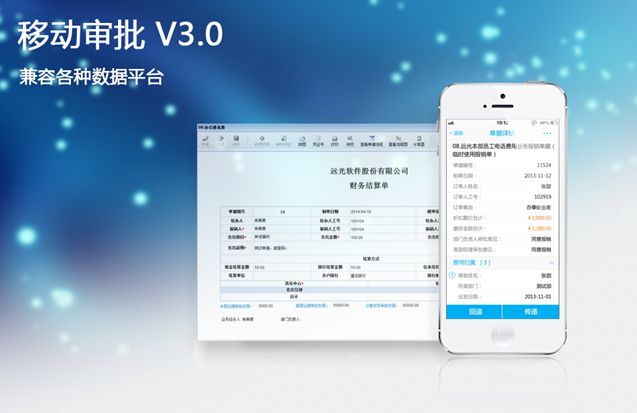 在家“灵活办公”的你,需要无处不在的业务推进器 ——远光移动审批