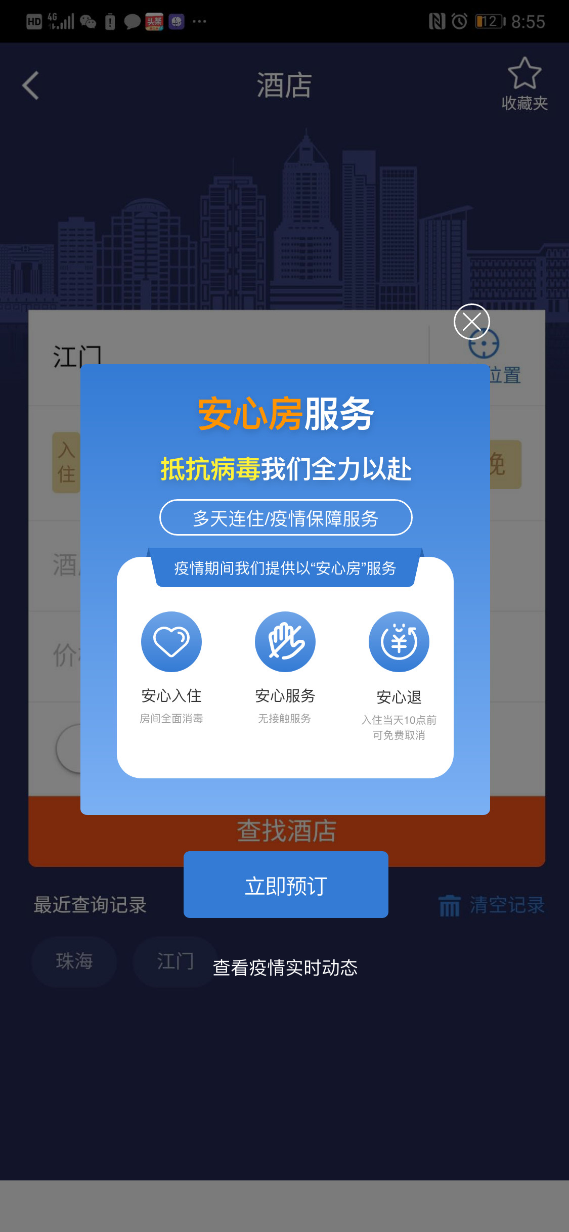 安心房上线 | 守护有我,抗“疫”无“菌”,复工无惧