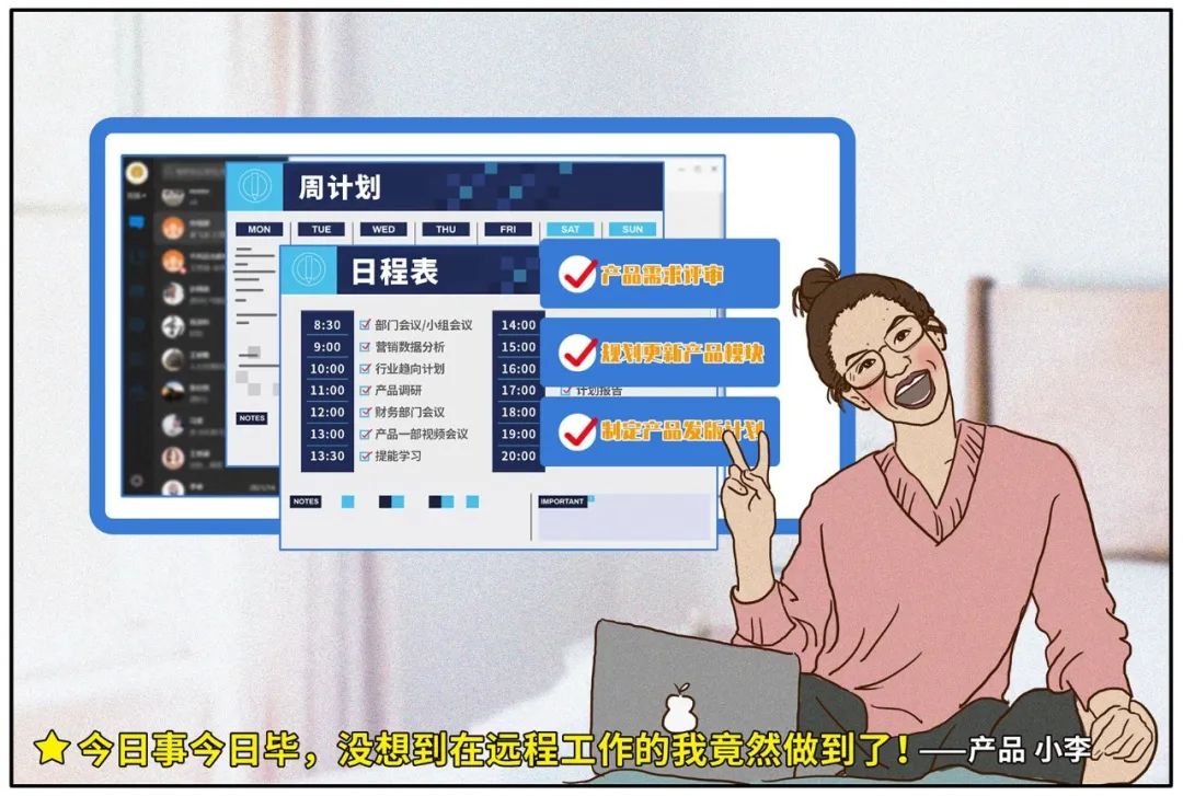 远光人「远程办公图鉴」