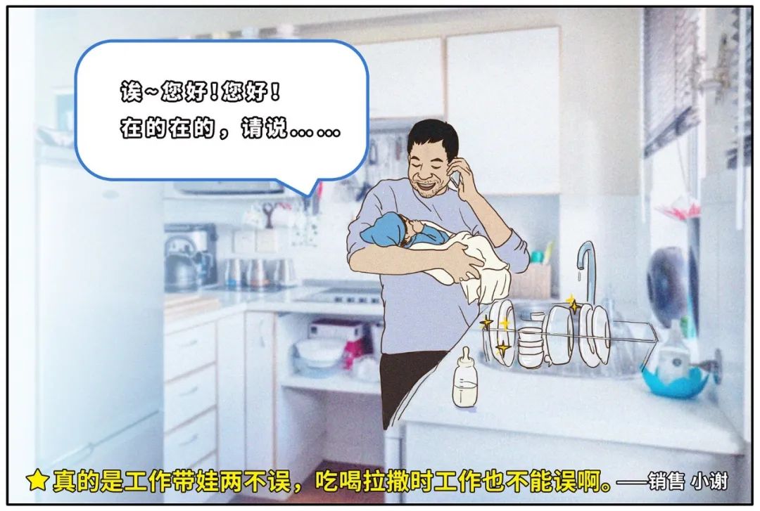 远光人「远程办公图鉴」