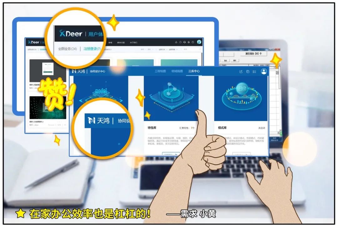 远光人「远程办公图鉴」