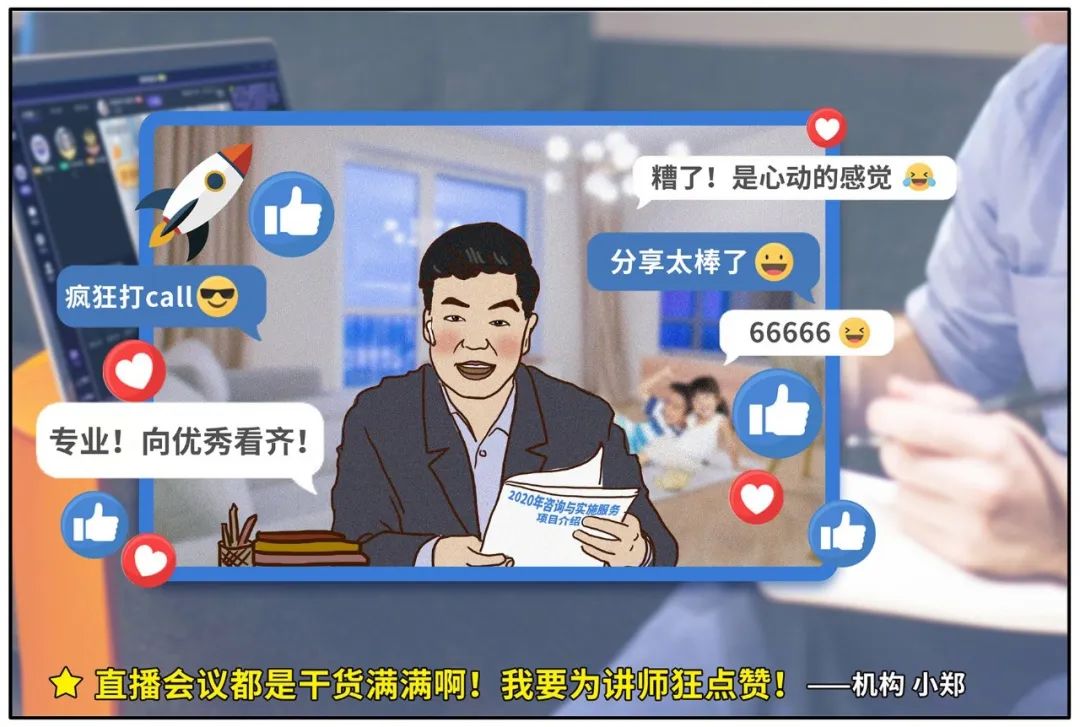 远光人「远程办公图鉴」