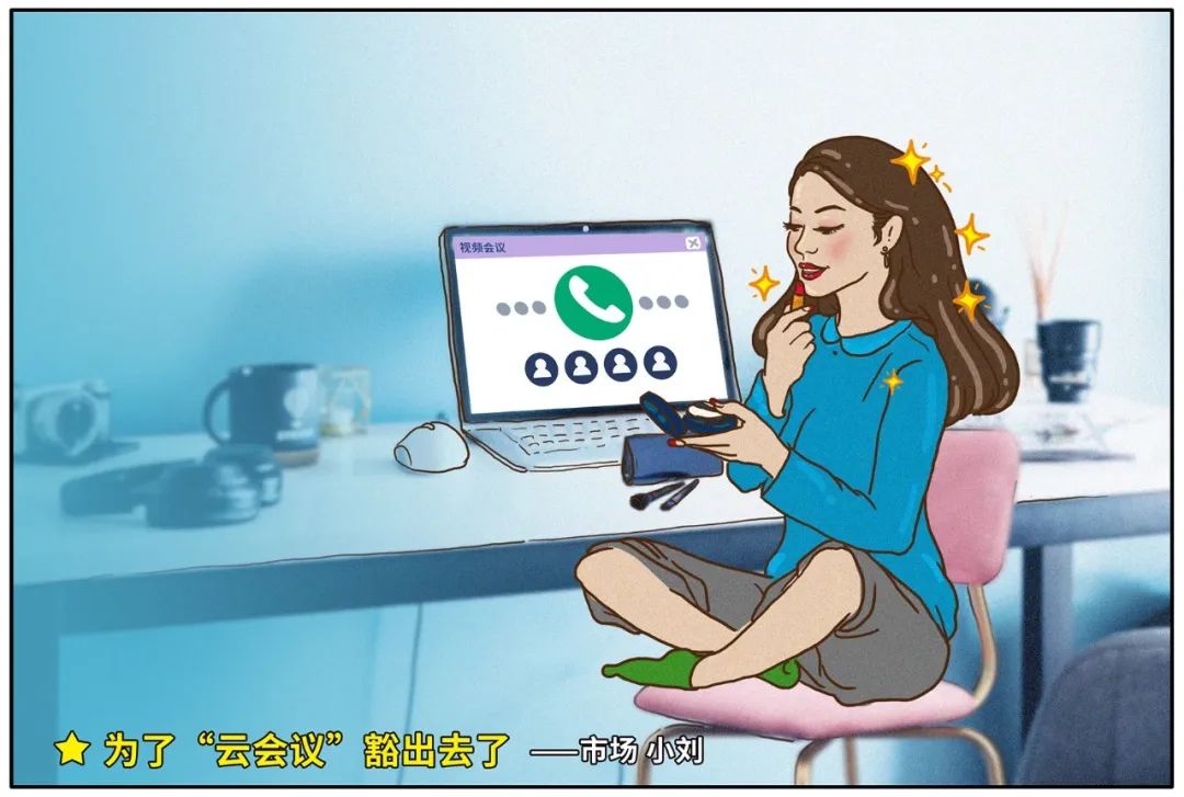 远光人「远程办公图鉴」