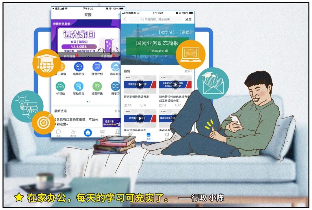 远光人「远程办公图鉴」