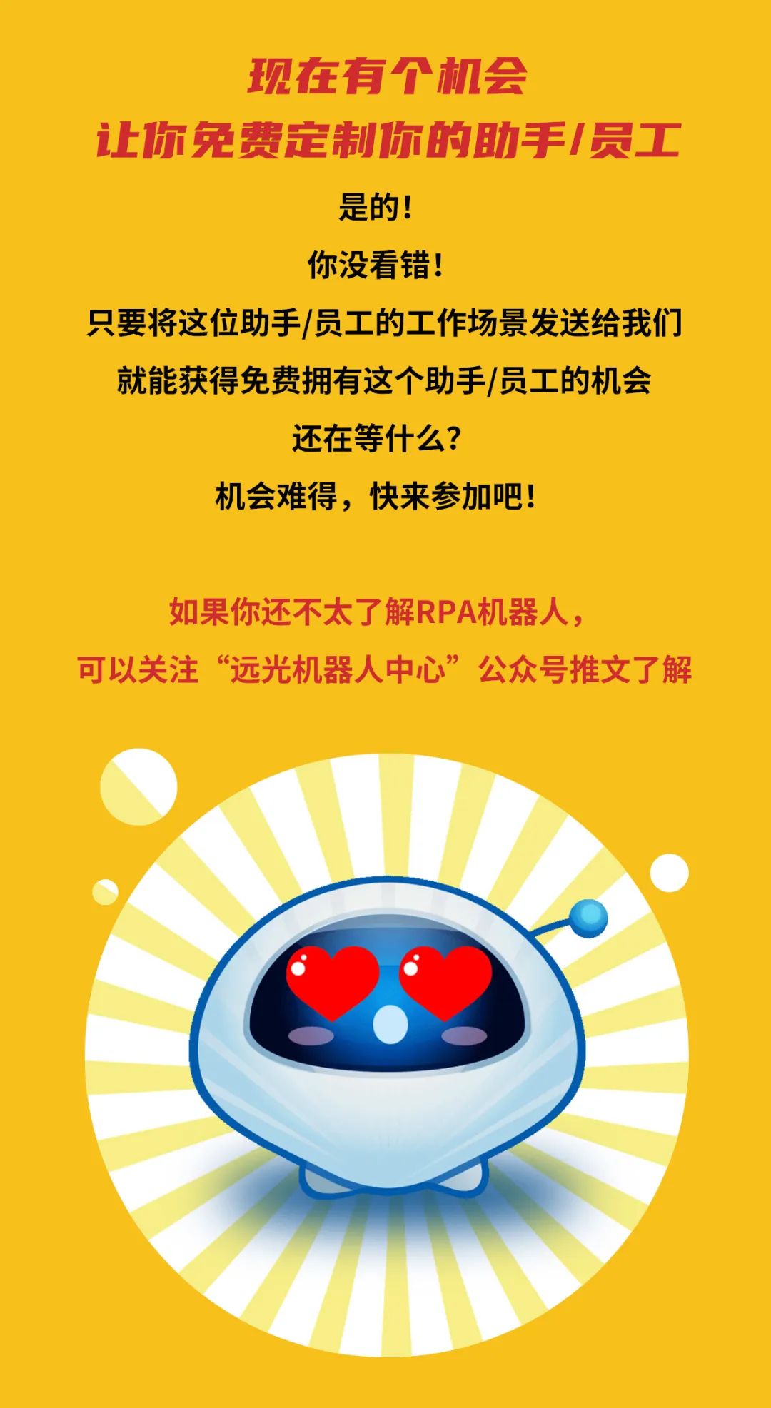 机会来了！限时免费定制RPA机器人