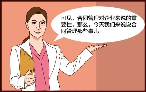 有了它，合同管理so easy！